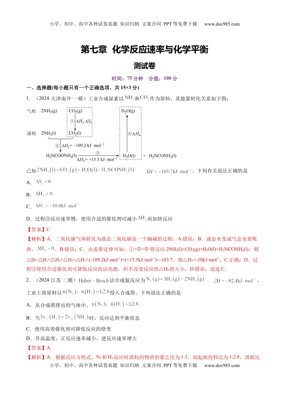 高考化学复习  第七章 化学反应速率与化学平衡（测试）（解析版）.docx