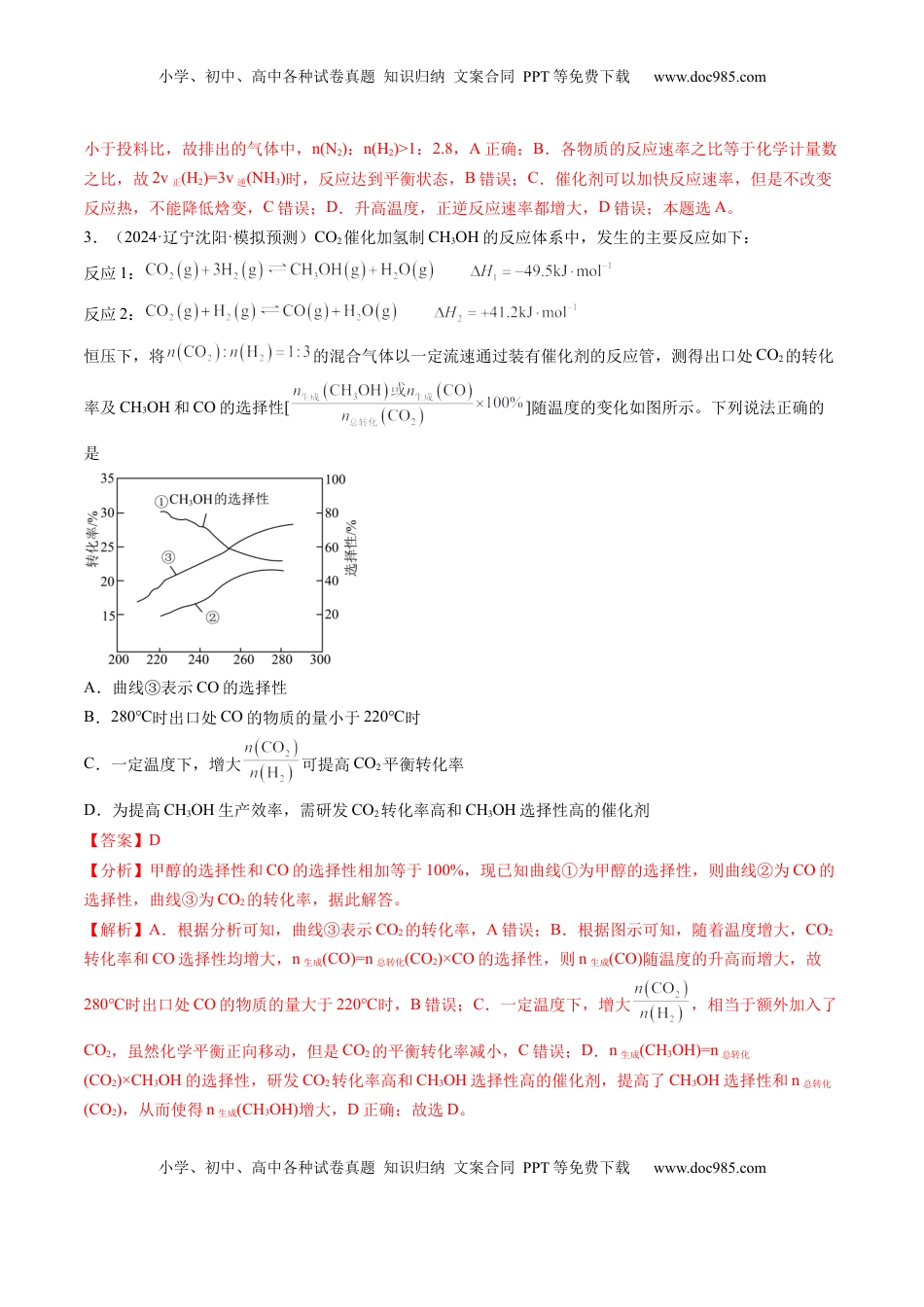 高考化学复习  第七章 化学反应速率与化学平衡（测试）（解析版）.docx