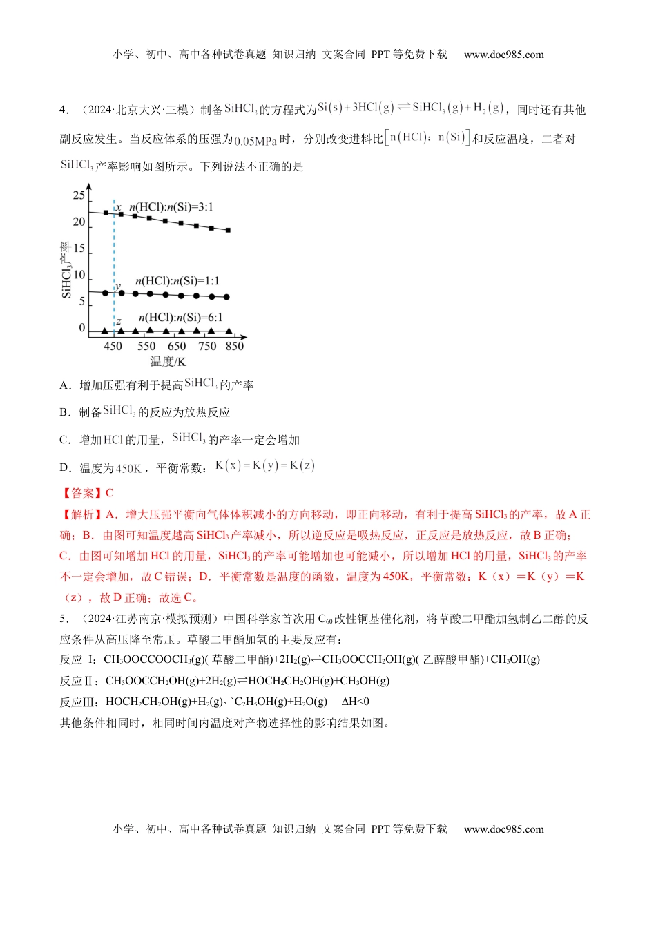 高考化学复习  第七章 化学反应速率与化学平衡（测试）（解析版）.docx
