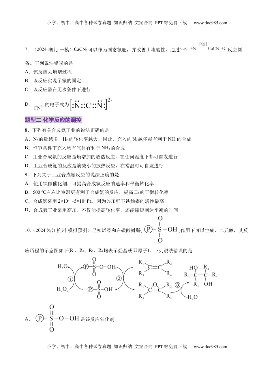 高考化学复习  第04讲 化学反应的方向、化学反应的调控（练习）（原卷版）.docx