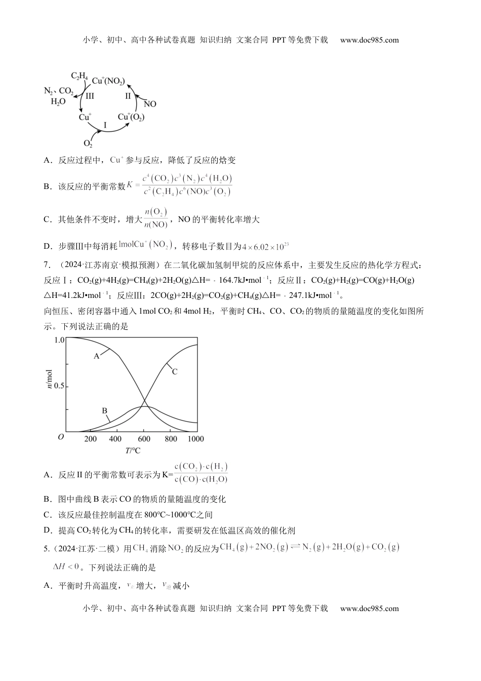 高考化学复习  第03讲 化学平衡常数及其相关计算（练习）（原卷版）.docx