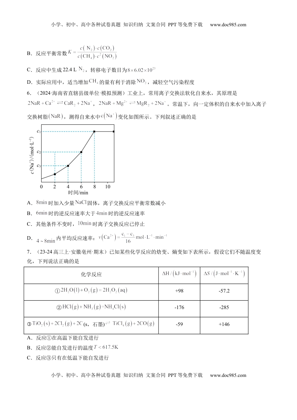 高考化学复习  第03讲 化学平衡常数及其相关计算（练习）（原卷版）.docx
