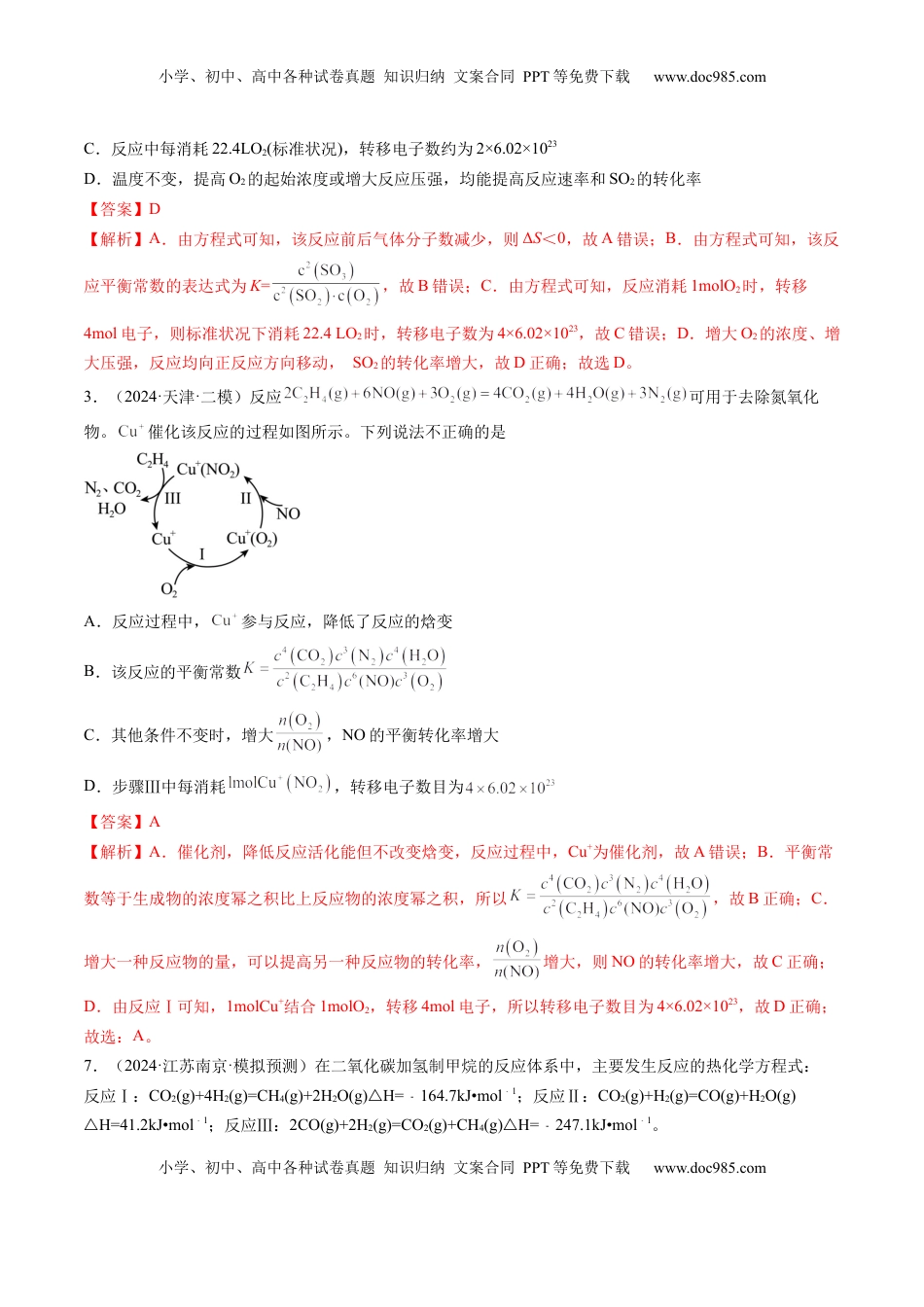 高考化学复习  第03讲 化学平衡常数及其相关计算（练习）（解析版）.docx
