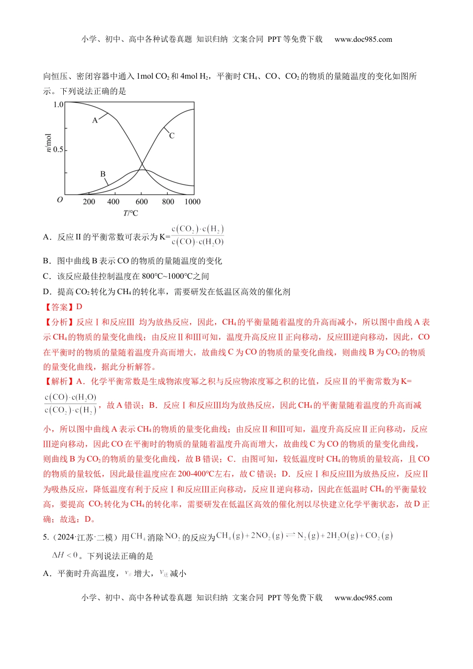 高考化学复习  第03讲 化学平衡常数及其相关计算（练习）（解析版）.docx