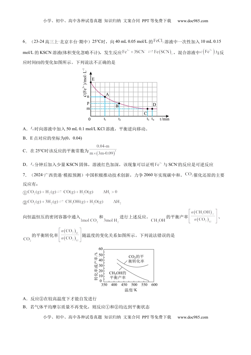 高考化学复习  第02讲 化学平衡状态、化学平衡的移动（练习）（原卷版）.docx