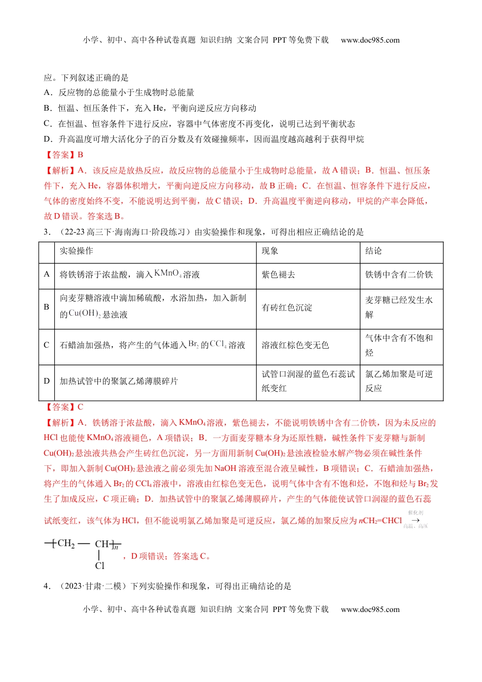 高考化学复习  第02讲 化学平衡状态、化学平衡的移动（练习）（解析版）.docx