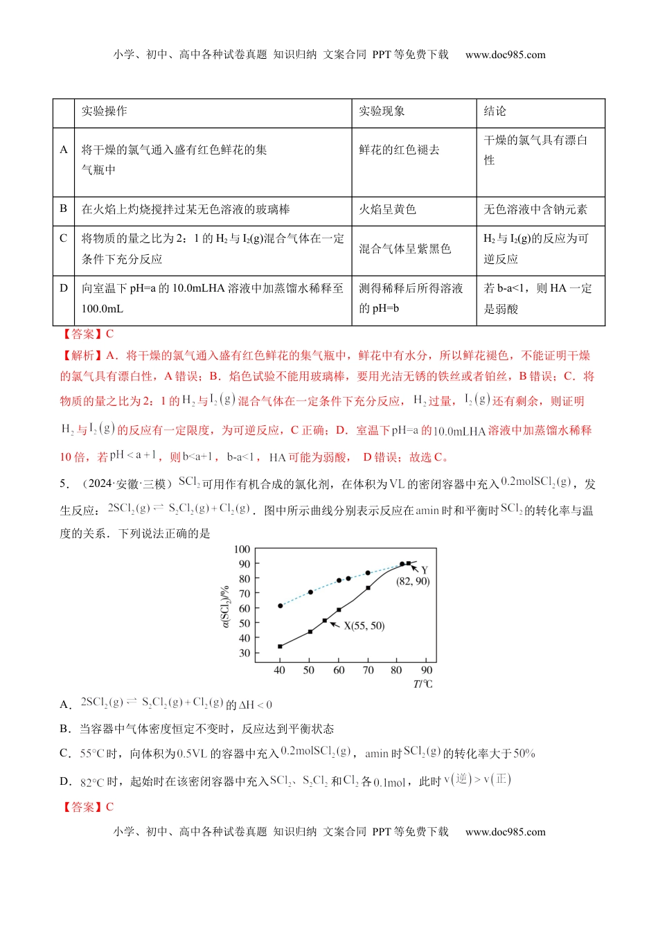 高考化学复习  第02讲 化学平衡状态、化学平衡的移动（练习）（解析版）.docx
