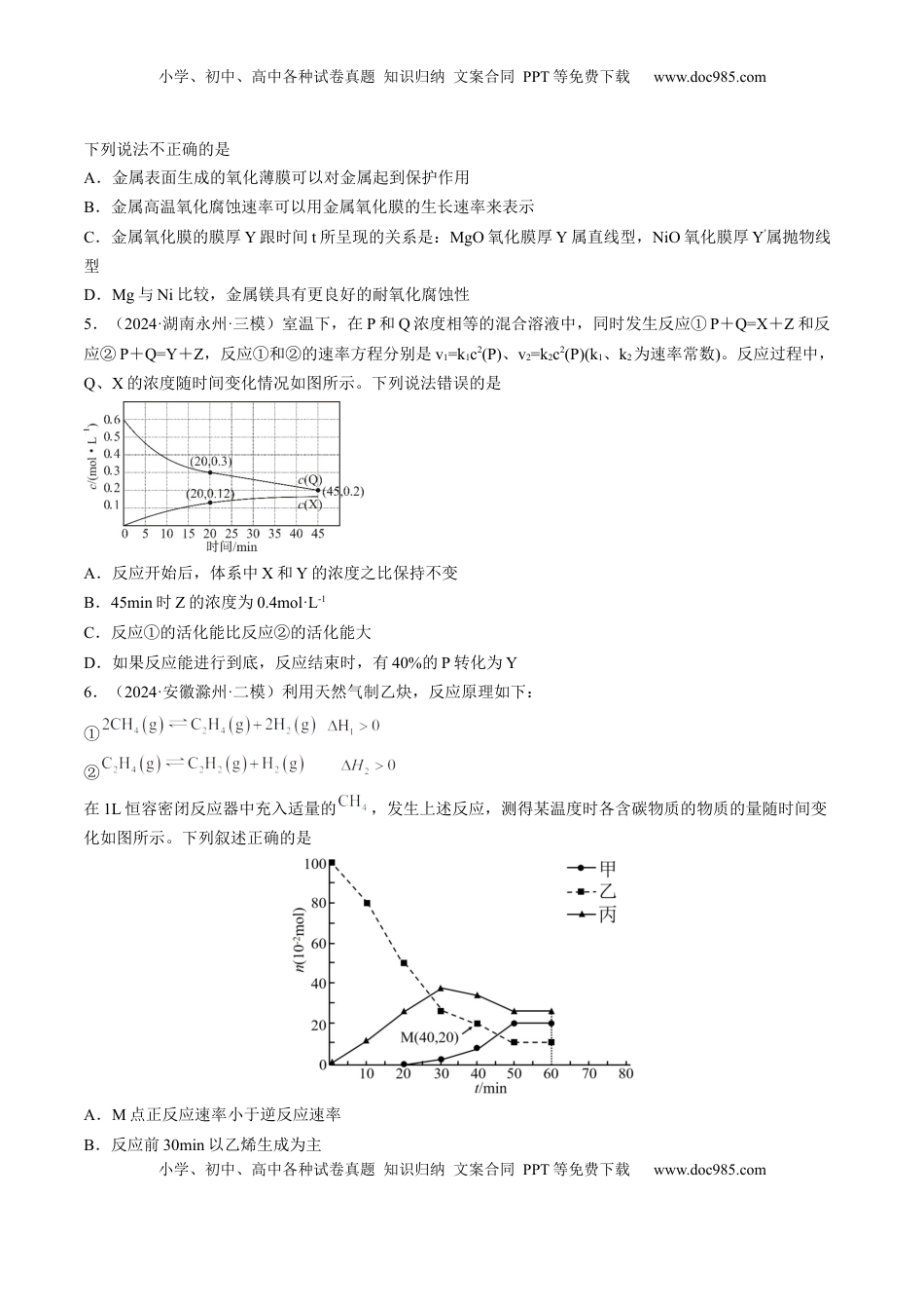 高考化学复习  第01讲 化学反应速率及其影响因素（练习）（原卷版）.docx