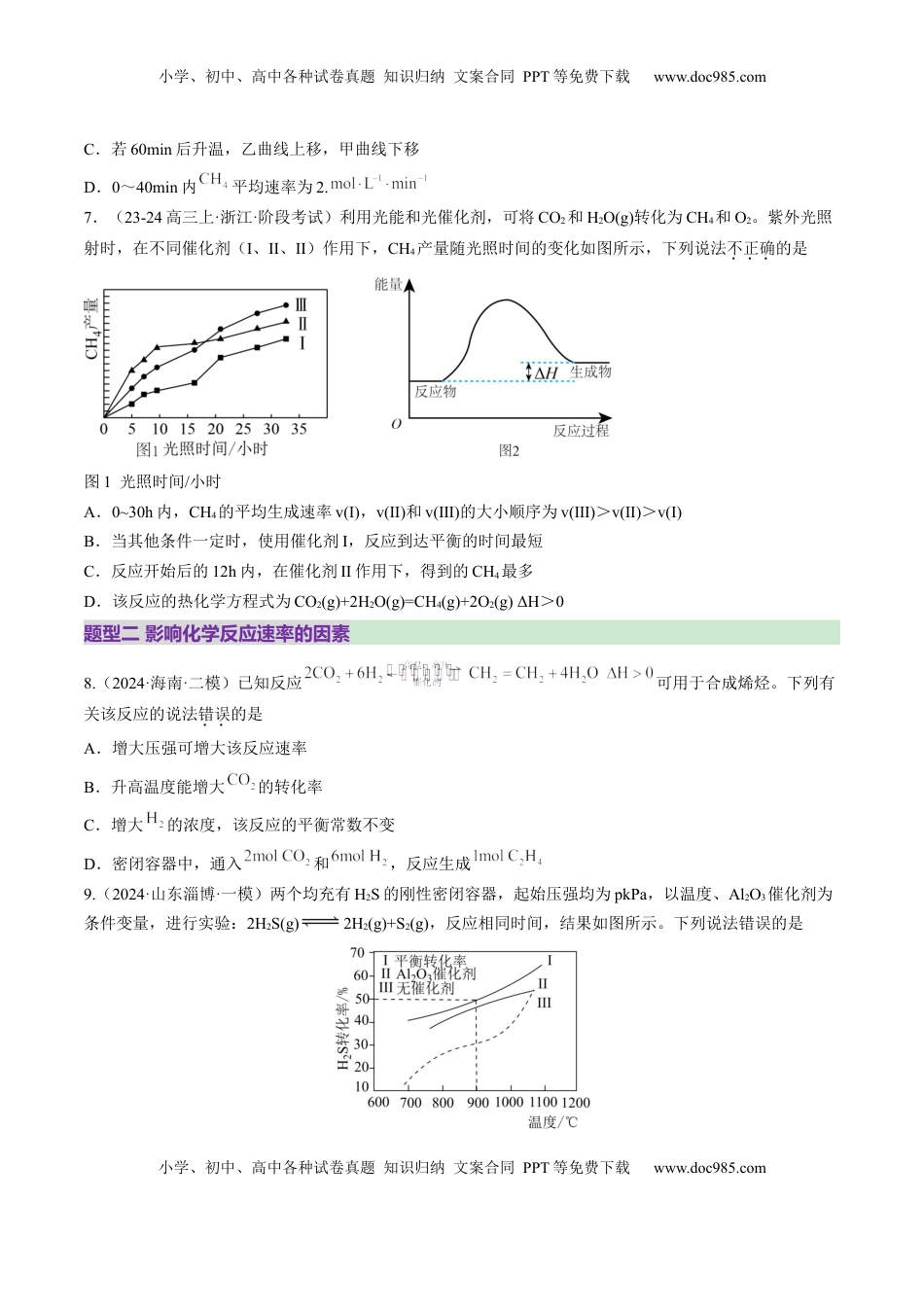 高考化学复习  第01讲 化学反应速率及其影响因素（练习）（原卷版）.docx