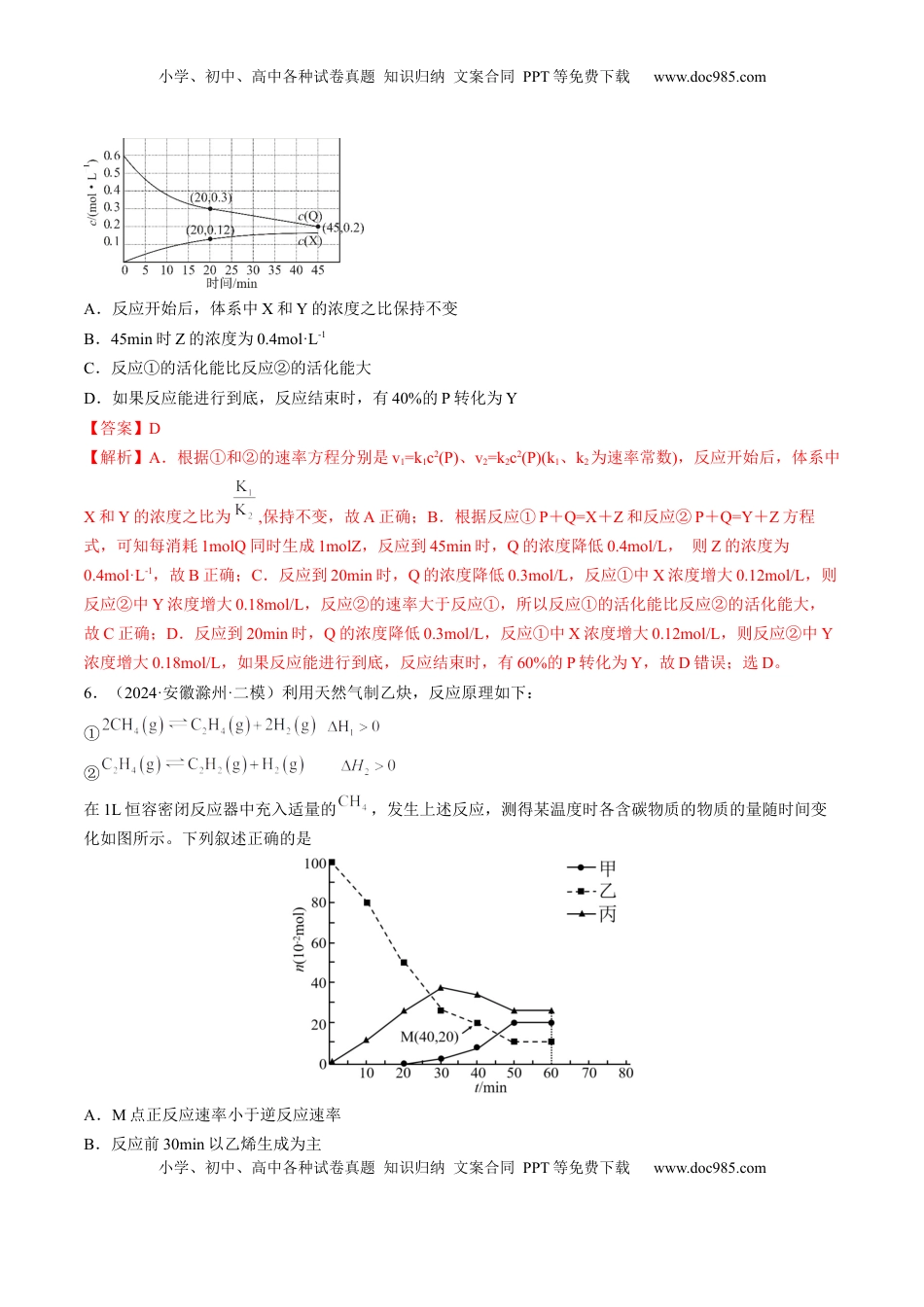 高考化学复习  第01讲 化学反应速率及其影响因素（练习）（解析版）.docx