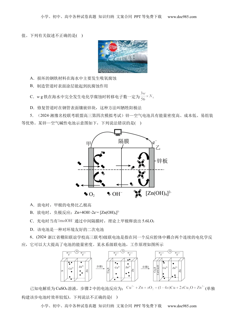 高考化学复习  第六章 化学反应与能量(测试)(原卷版).docx