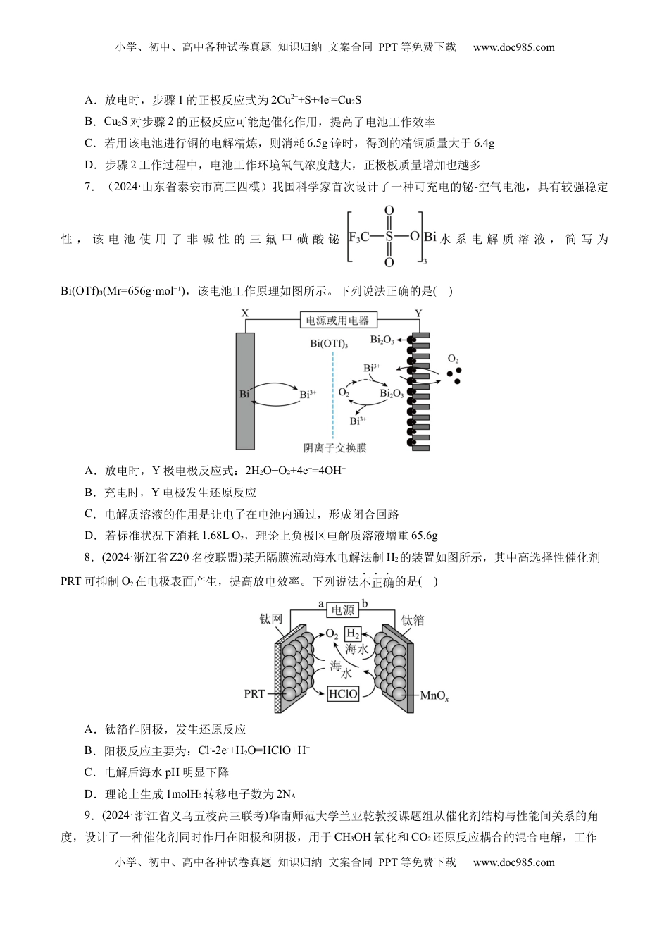 高考化学复习  第六章 化学反应与能量(测试)(原卷版).docx