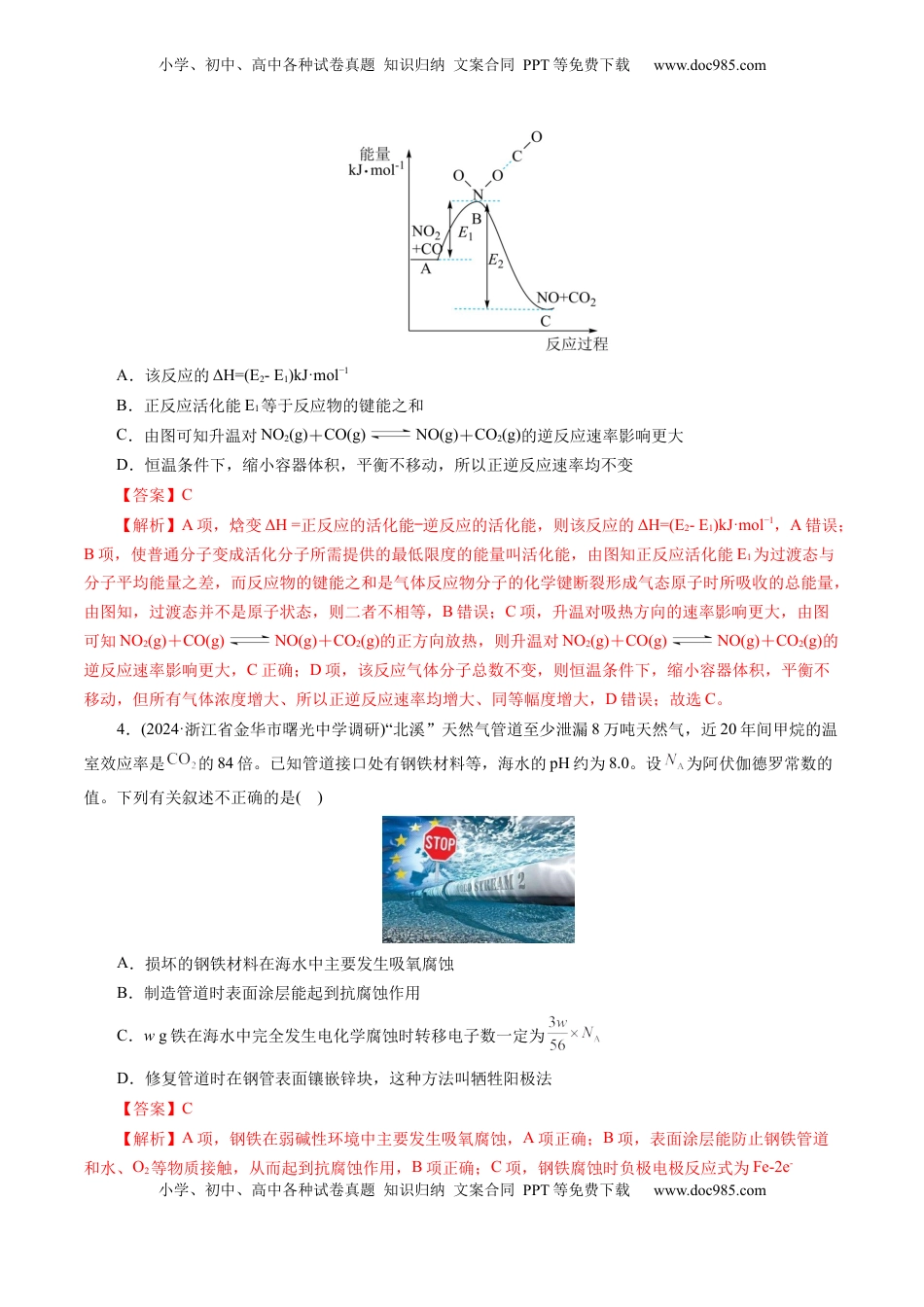 高考化学复习  第六章 化学反应与能量(测试)(解析版).docx