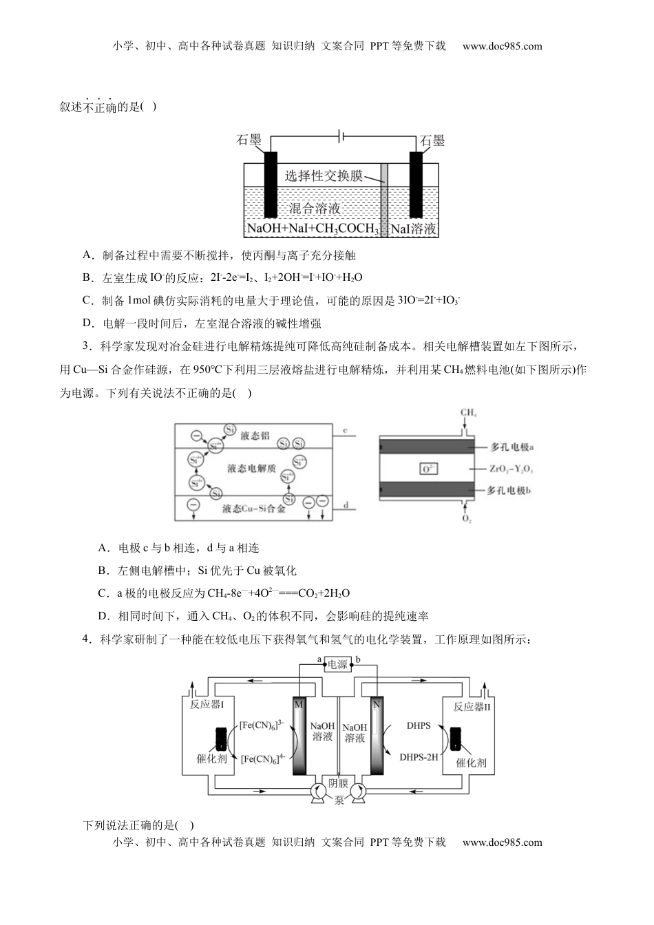 高考化学复习  第04讲  电化学原理综合应用(练习)(原卷版).docx