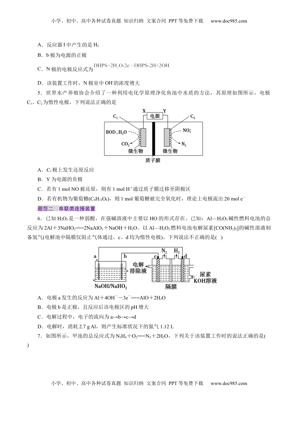 高考化学复习  第04讲  电化学原理综合应用(练习)(原卷版).docx