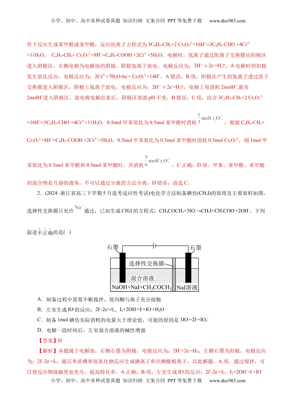 高考化学复习  第04讲  电化学原理综合应用(练习)(解析版).docx