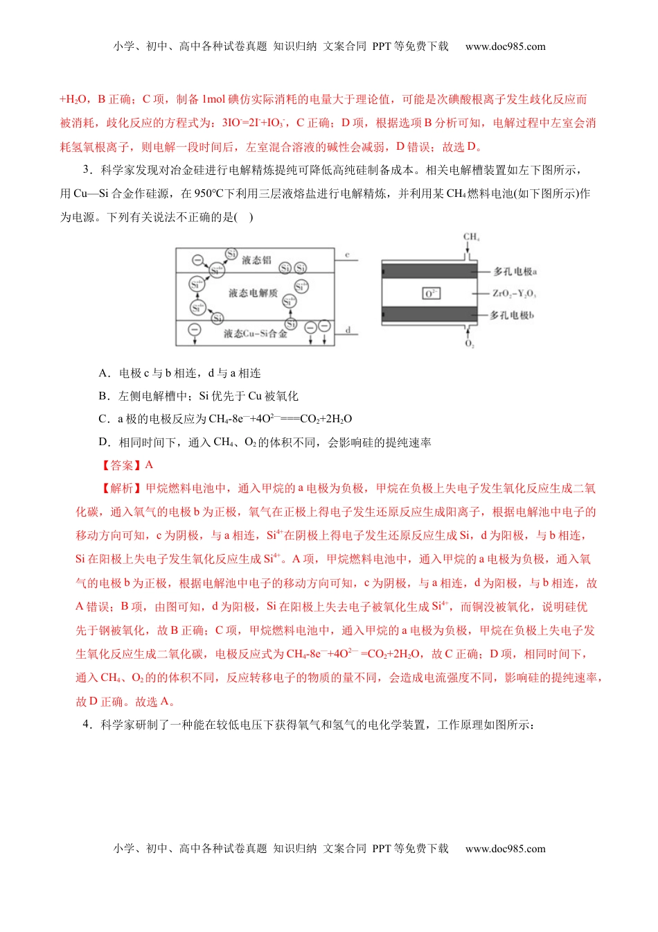 高考化学复习  第04讲  电化学原理综合应用(练习)(解析版).docx