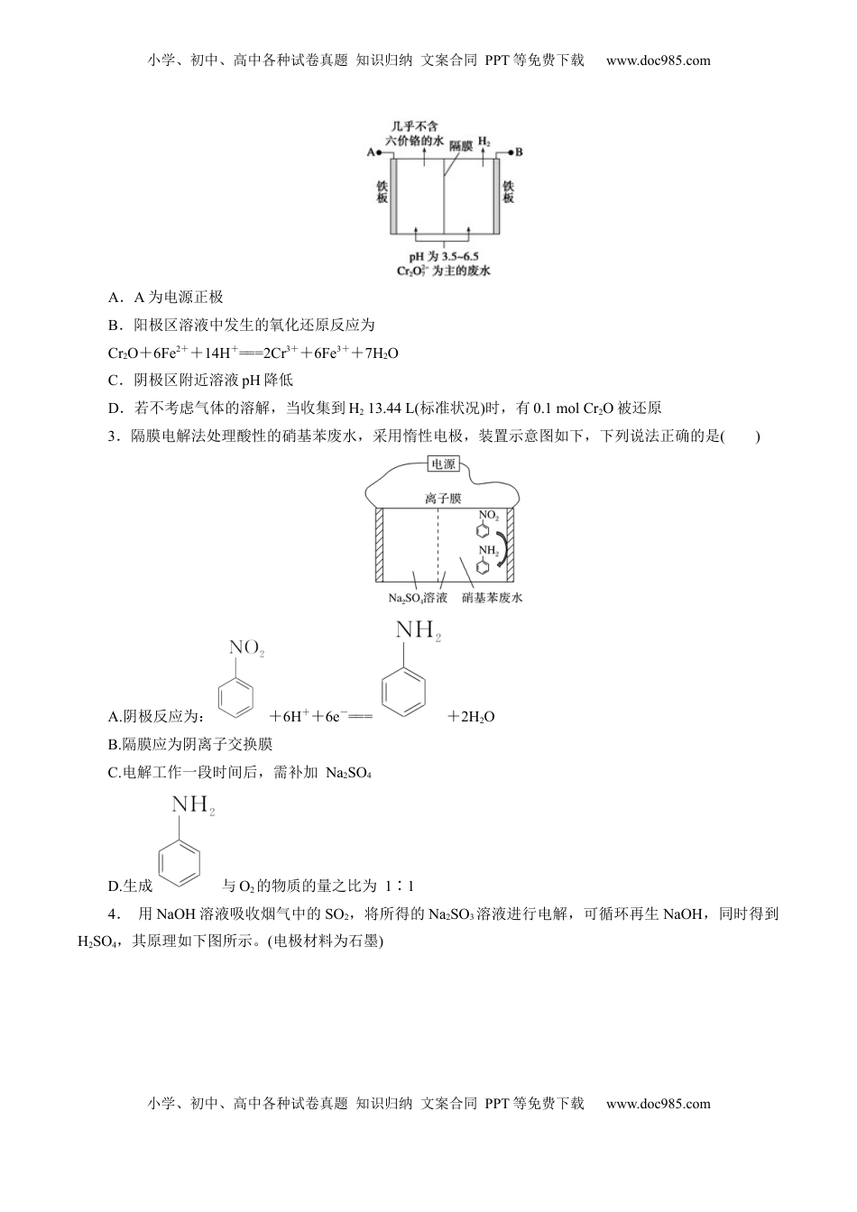 高考化学复习  第03讲  电解池、金属的腐蚀与防护(练习)(原卷版).docx