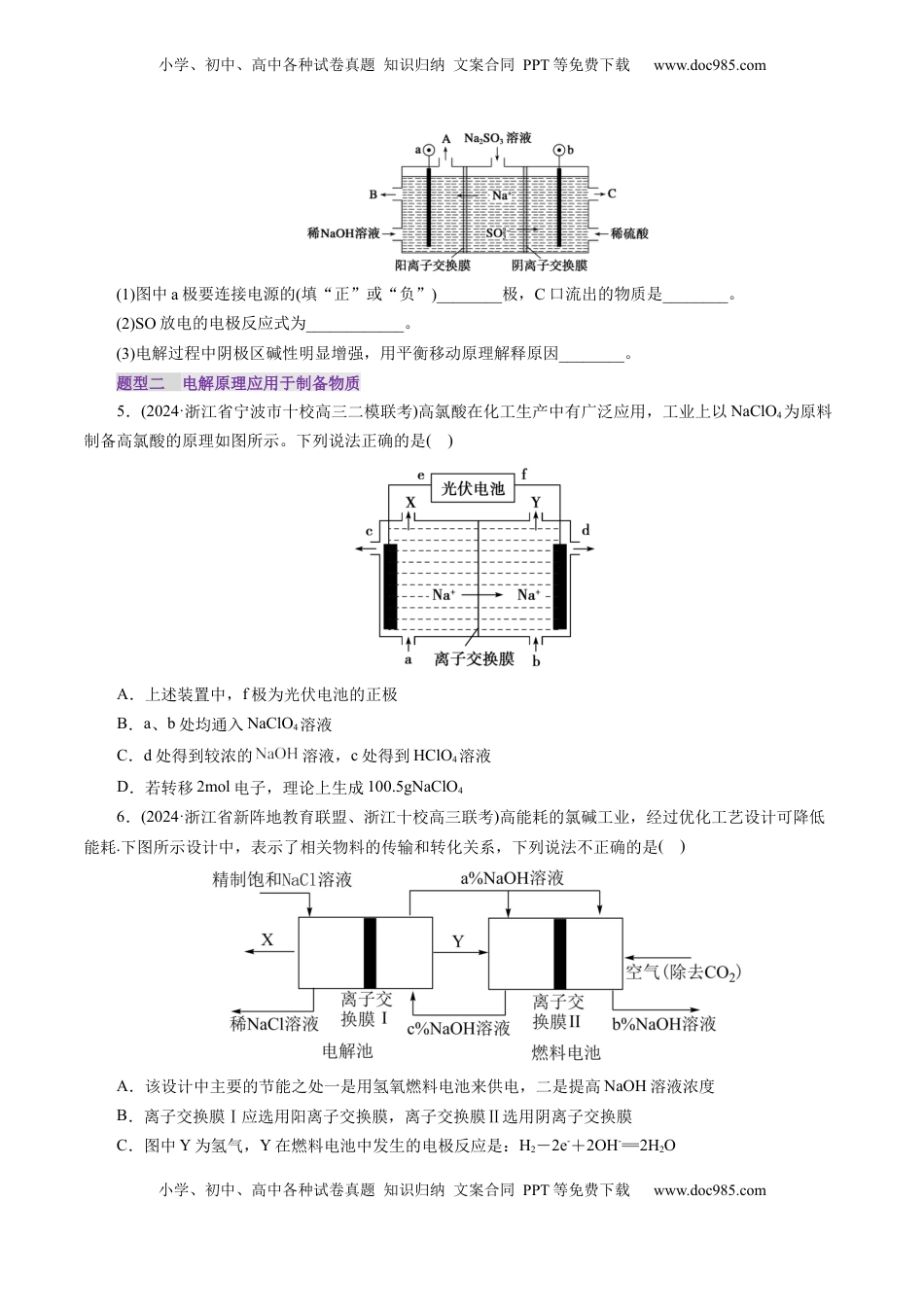 高考化学复习  第03讲  电解池、金属的腐蚀与防护(练习)(原卷版).docx