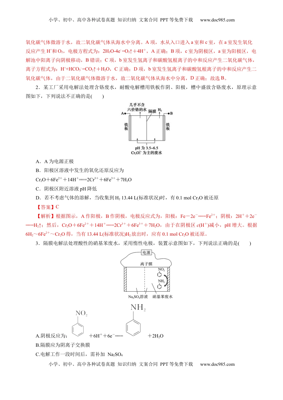 高考化学复习  第03讲  电解池、金属的腐蚀与防护(练习)(解析版).docx