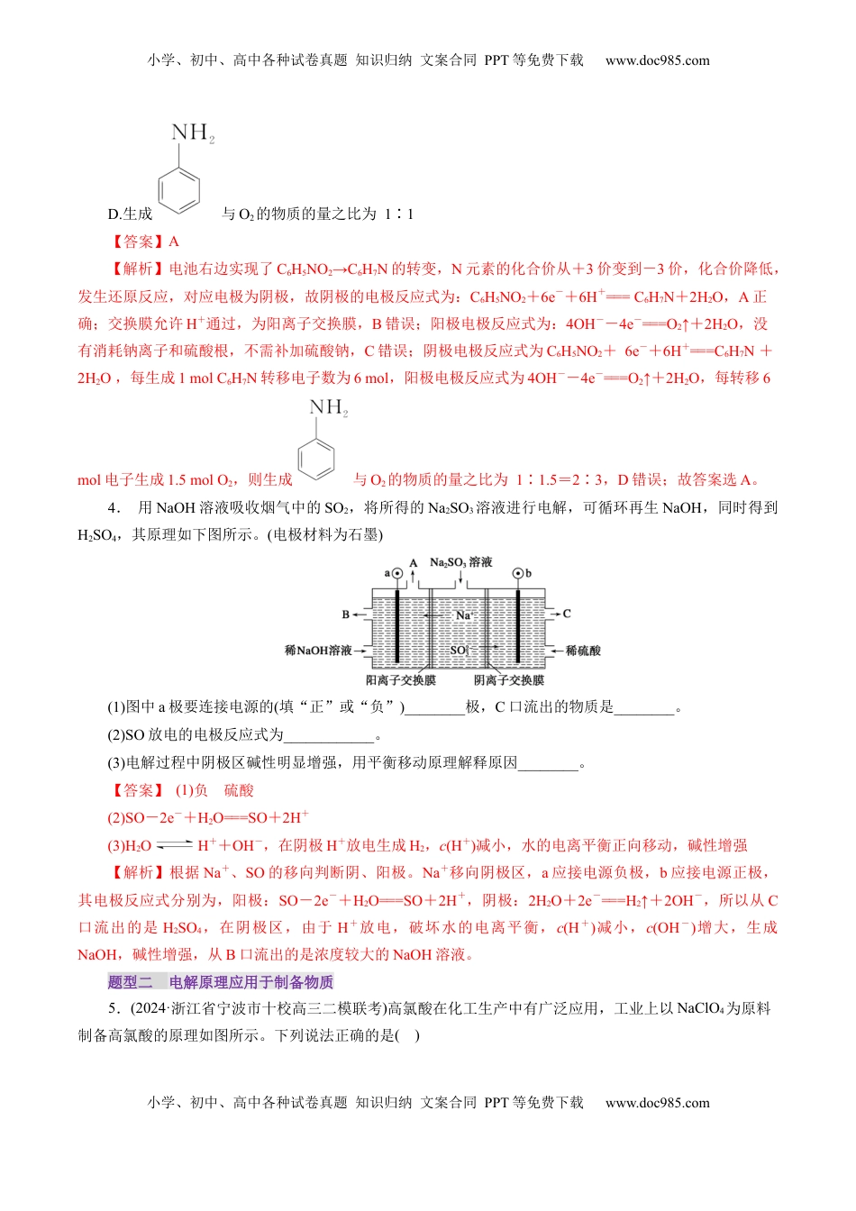 高考化学复习  第03讲  电解池、金属的腐蚀与防护(练习)(解析版).docx