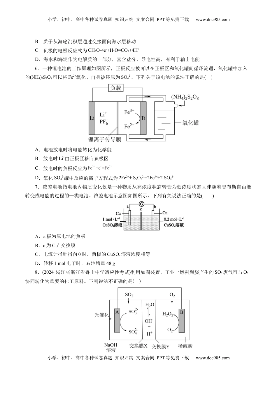 高考化学复习  第02讲  原电池、化学电源(练习)(原卷版).docx