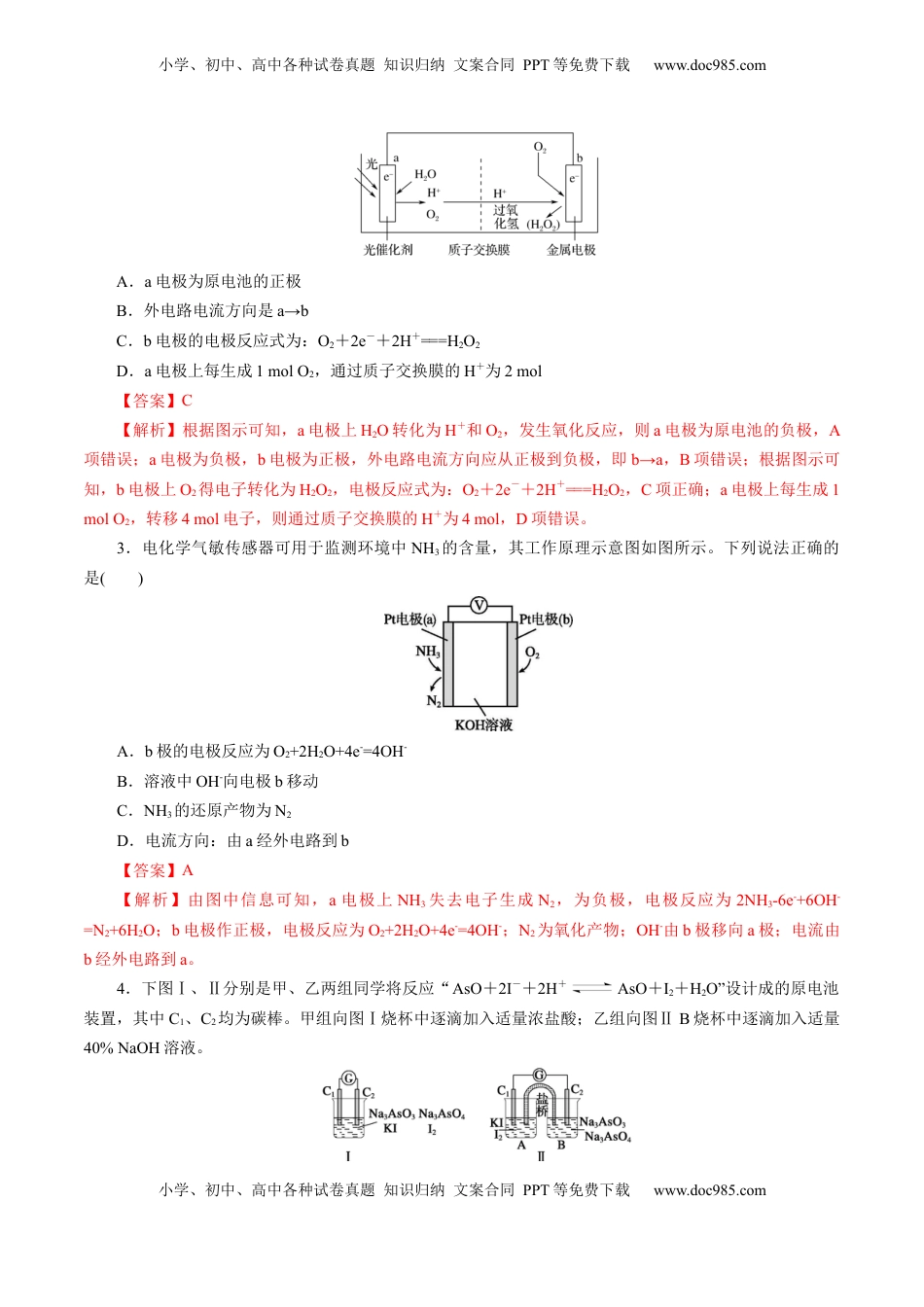 高考化学复习  第02讲  原电池、化学电源(练习)(解析版).docx
