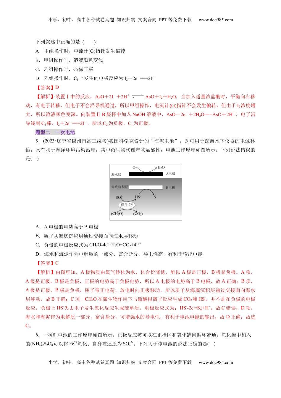 高考化学复习  第02讲  原电池、化学电源(练习)(解析版).docx