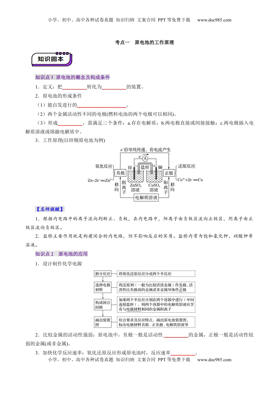 高考化学复习  第02讲  原电池、化学电源(讲义)(原卷版).docx