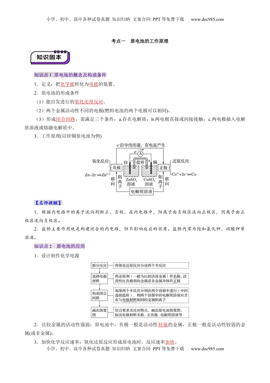 高考化学复习  第02讲  原电池、化学电源(讲义)(解析版).docx