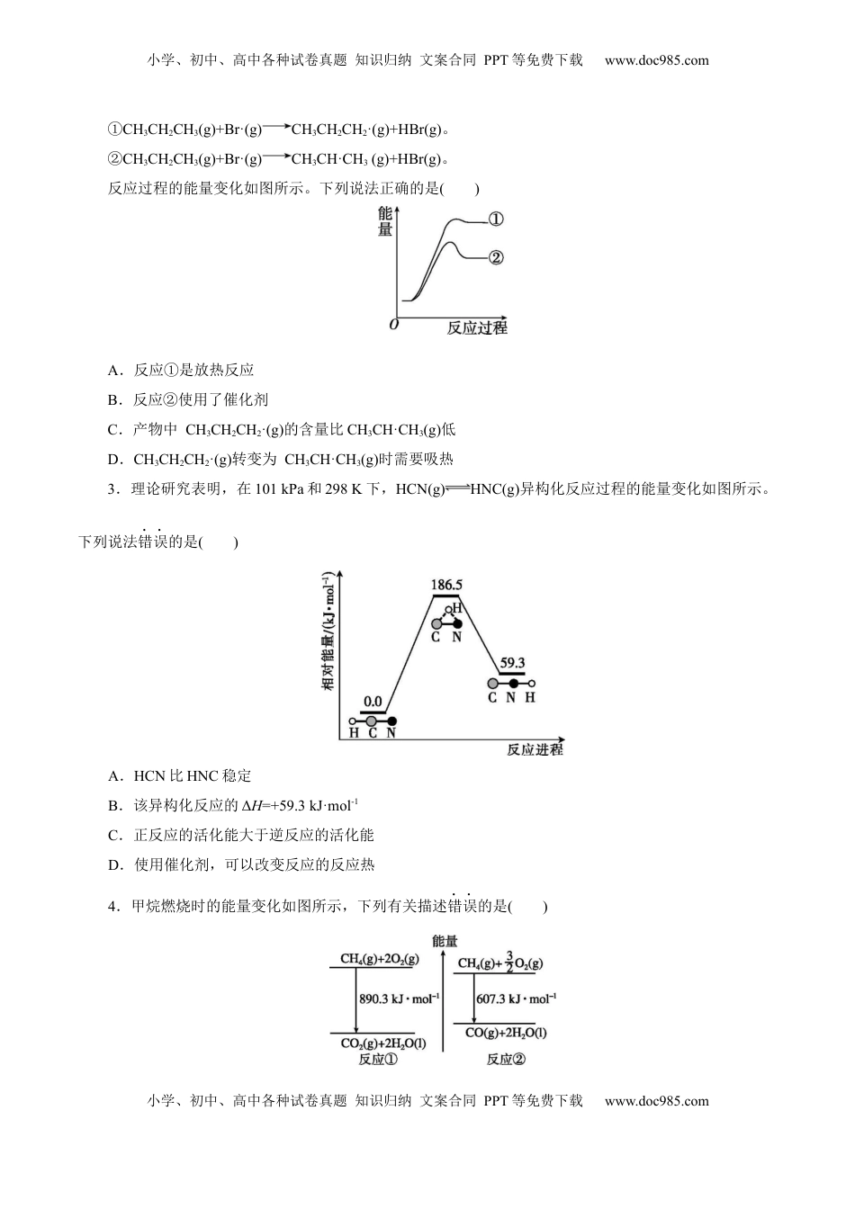高考化学复习  第01讲  化学反应的热效应(练习)(原卷版).docx