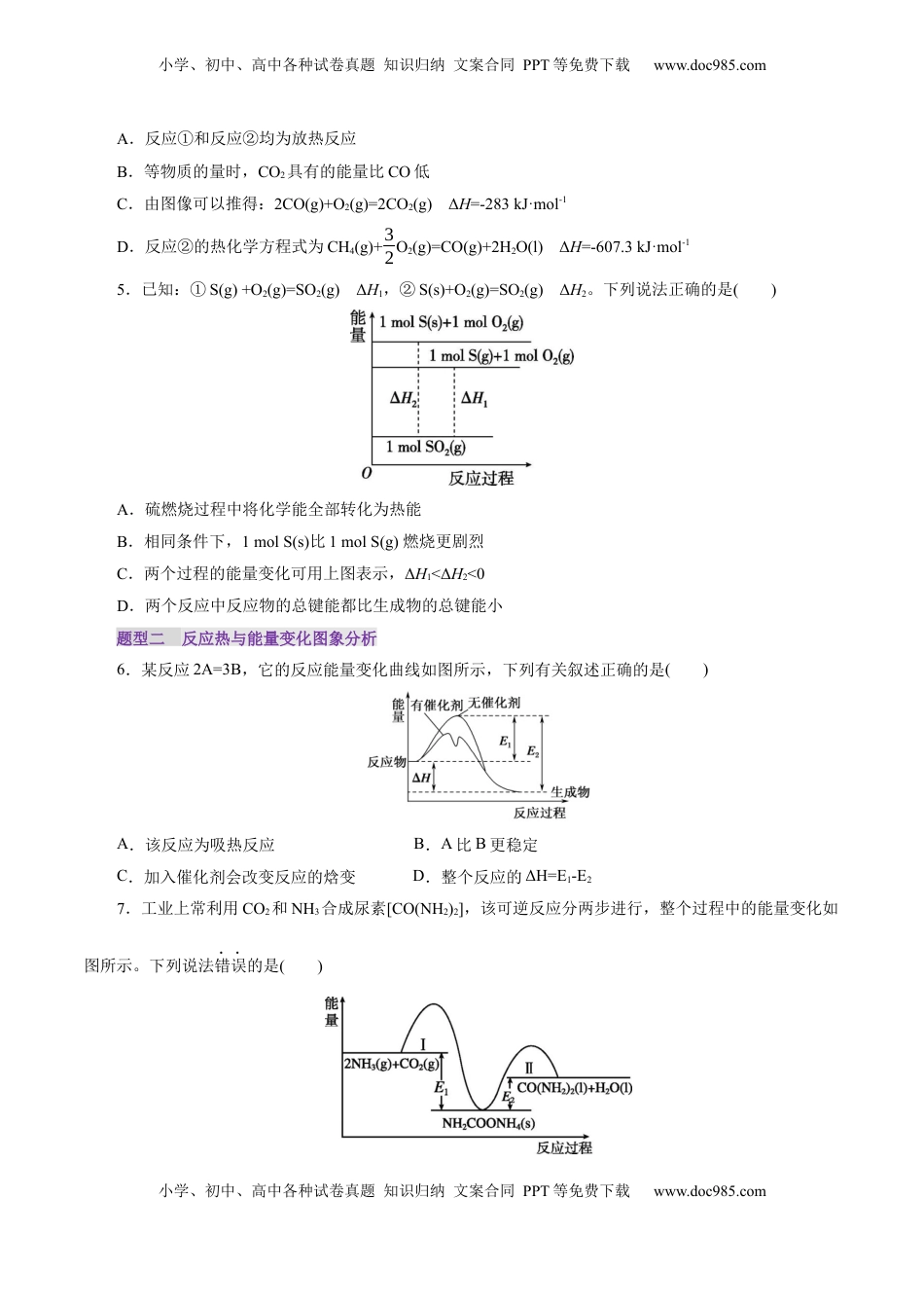高考化学复习  第01讲  化学反应的热效应(练习)(原卷版).docx