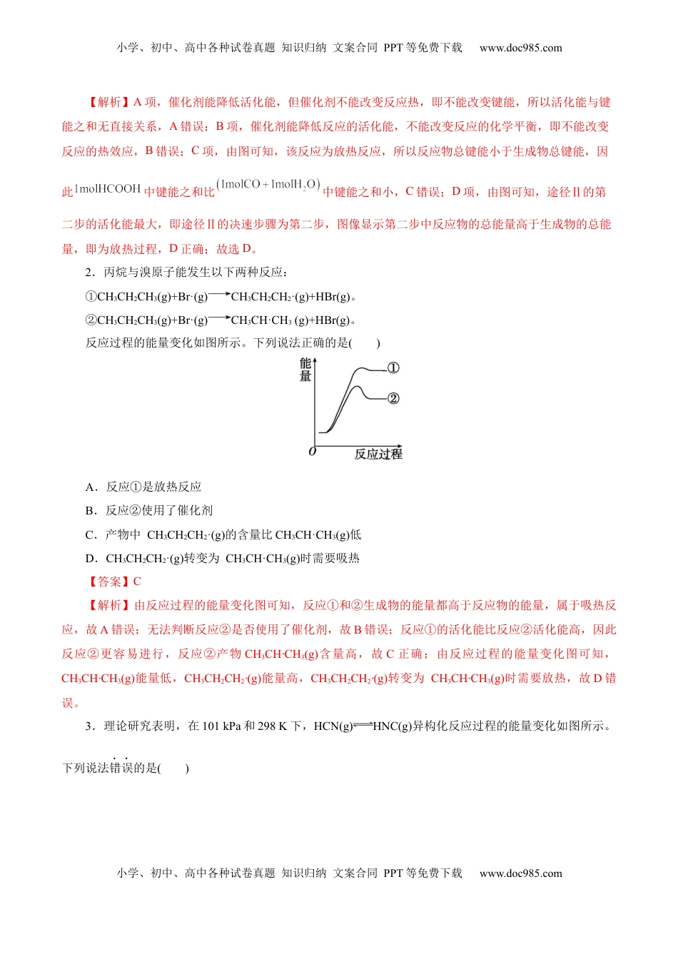 高考化学复习  第01讲  化学反应的热效应(练习)(解析版).docx