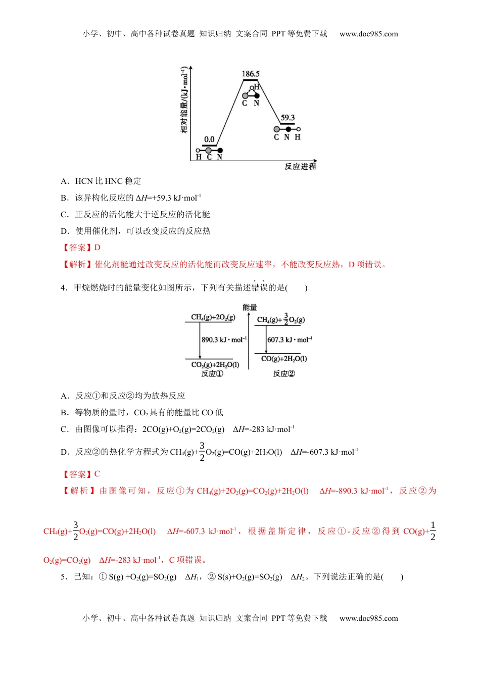 高考化学复习  第01讲  化学反应的热效应(练习)(解析版).docx