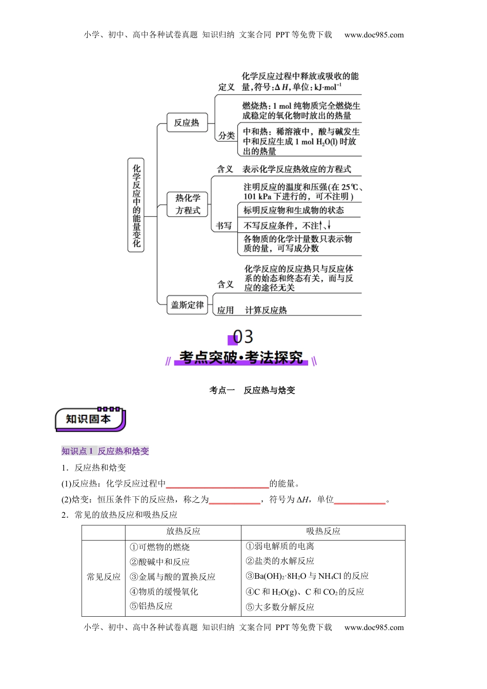 高考化学复习  第01讲  化学反应的热效应(讲义)(原卷版).docx