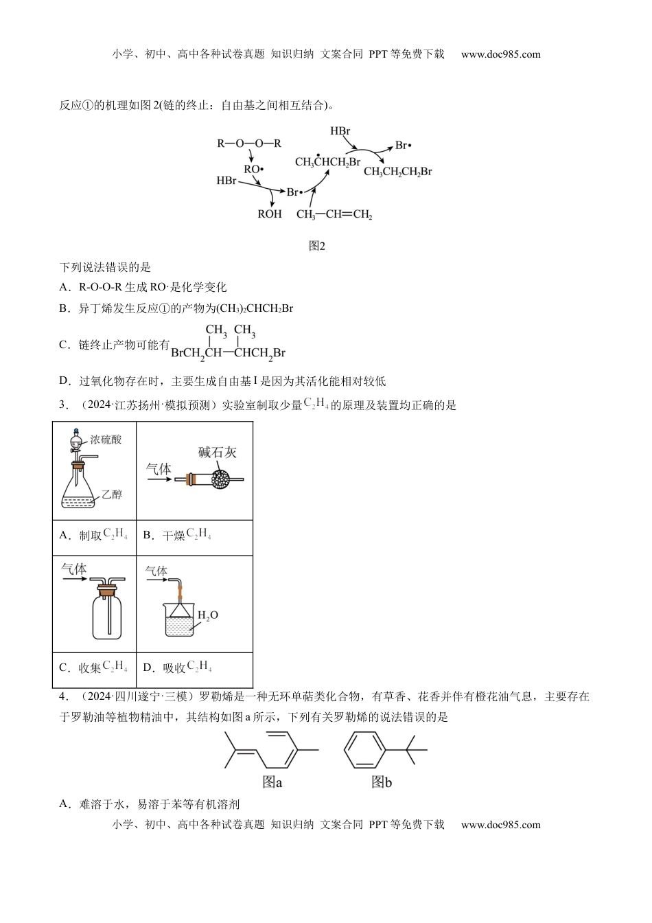 高考化学复习  第02讲 烃（练习）（原卷版）.docx