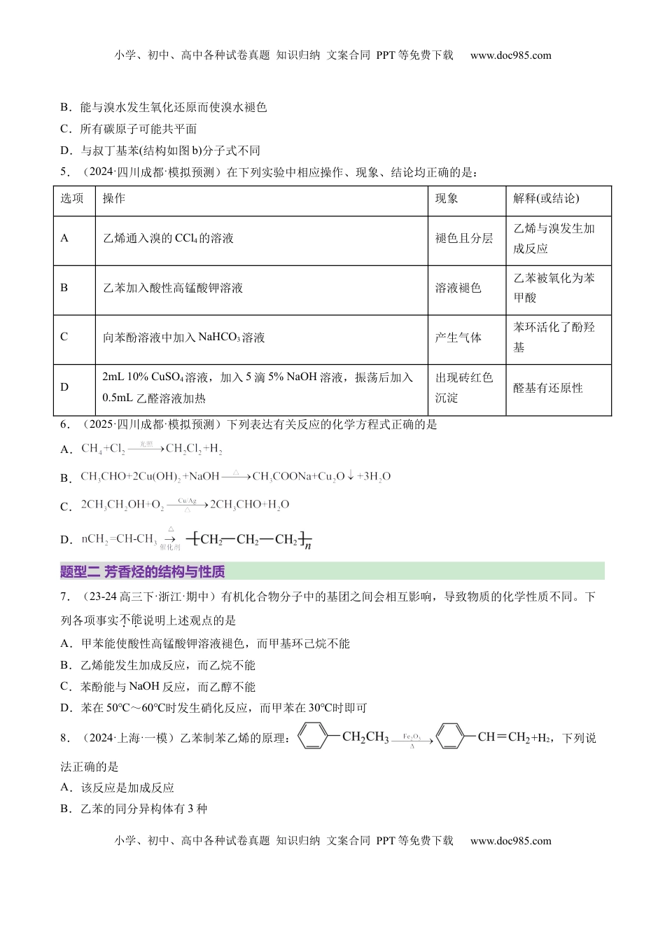 高考化学复习  第02讲 烃（练习）（原卷版）.docx
