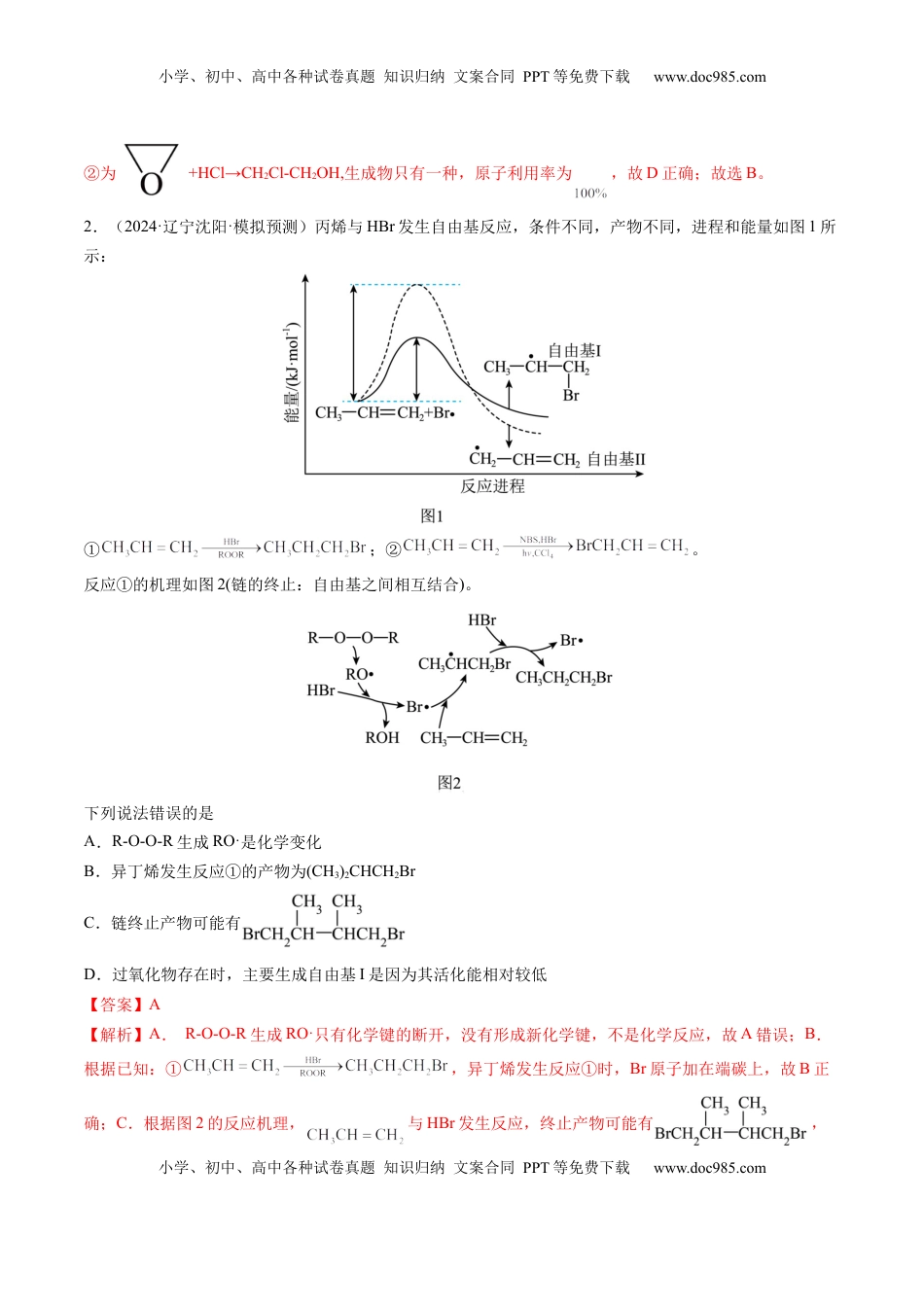 高考化学复习  第02讲 烃（练习）（解析版）.docx
