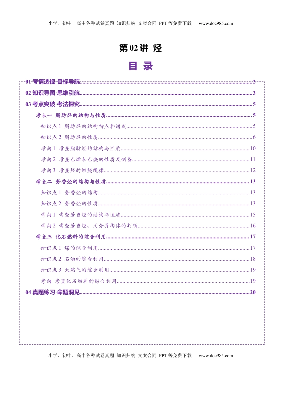 高考化学复习  第02讲 烃（讲义）（原卷版）.docx