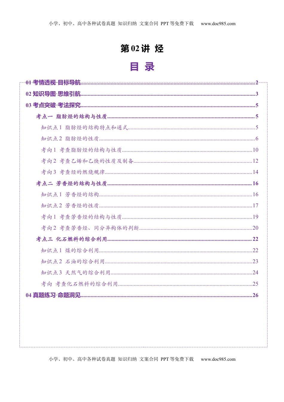 高考化学复习  第02讲 烃（讲义）（解析版）.docx