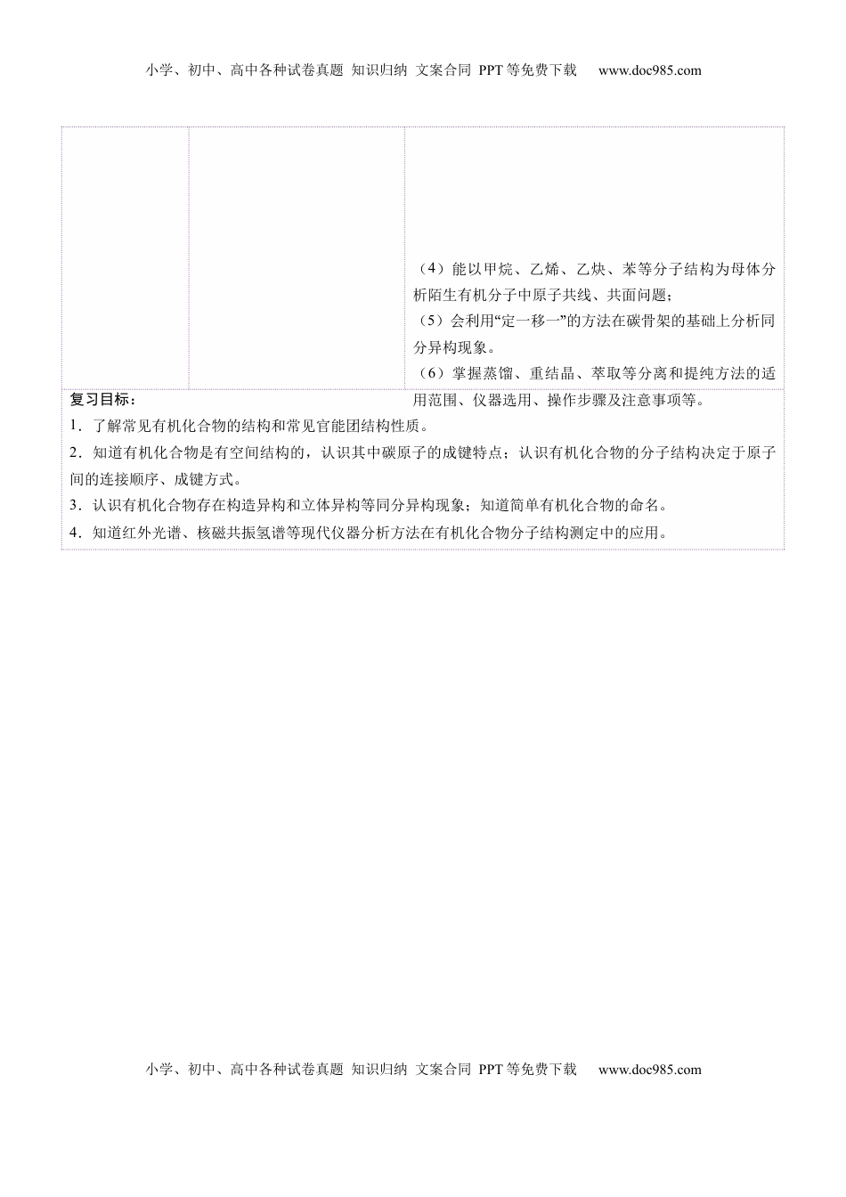 高考化学复习  第01讲 有机化合物的结构特点与研究方法（讲义）（解析版）.docx