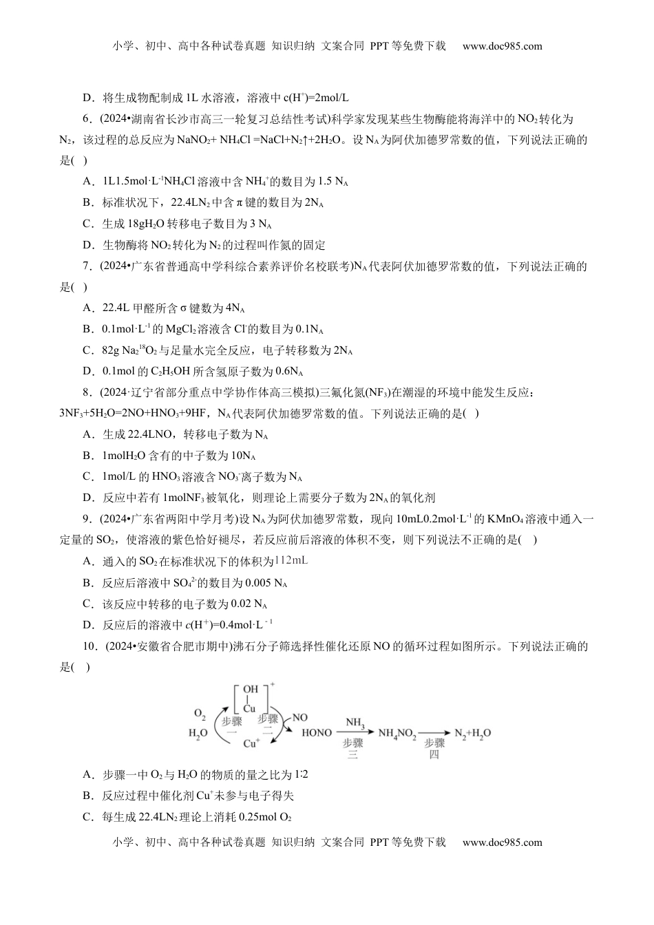 高考化学复习  第二章 化学计量及其应用(测试)(原卷版).docx