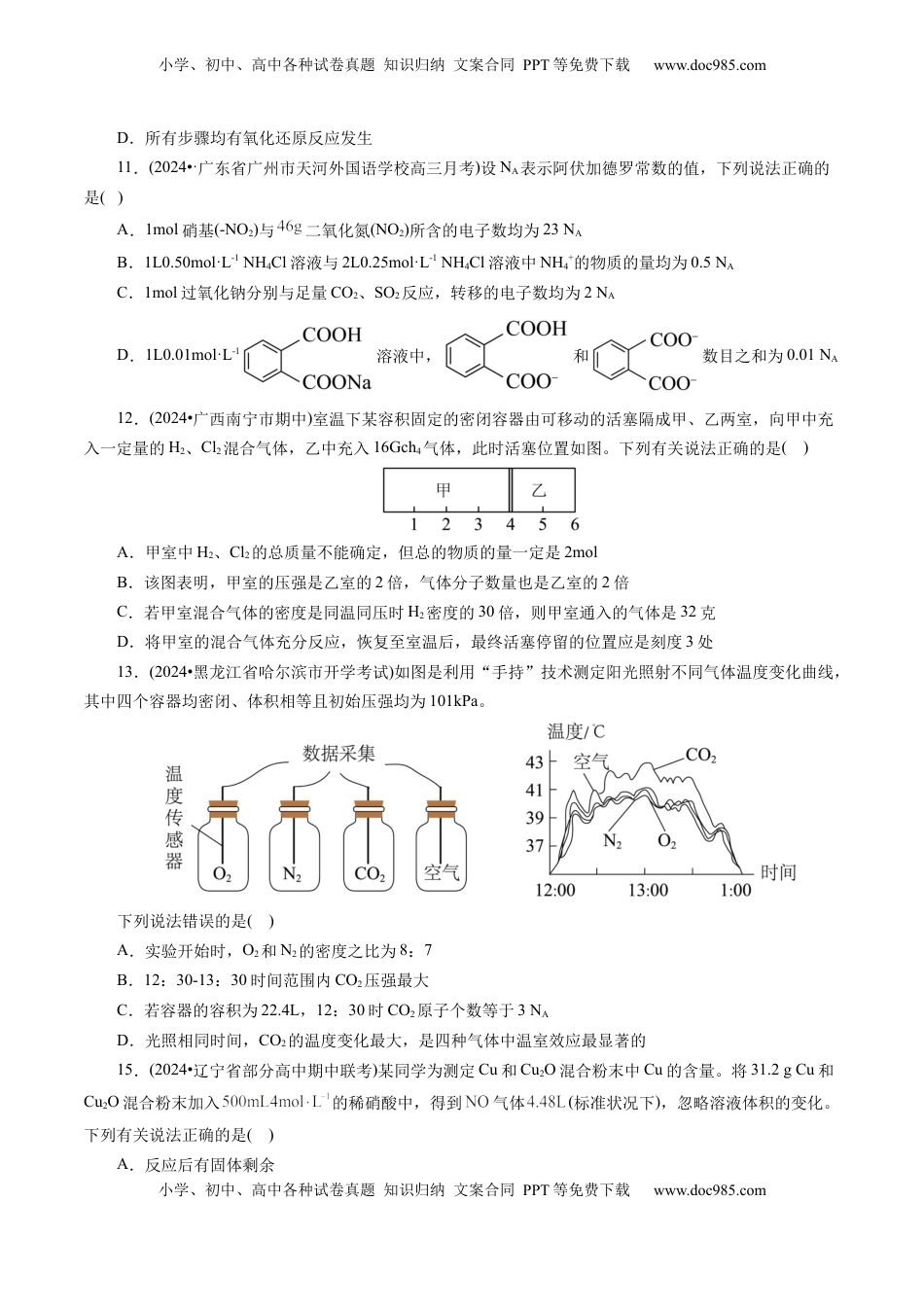 高考化学复习  第二章 化学计量及其应用(测试)(原卷版).docx