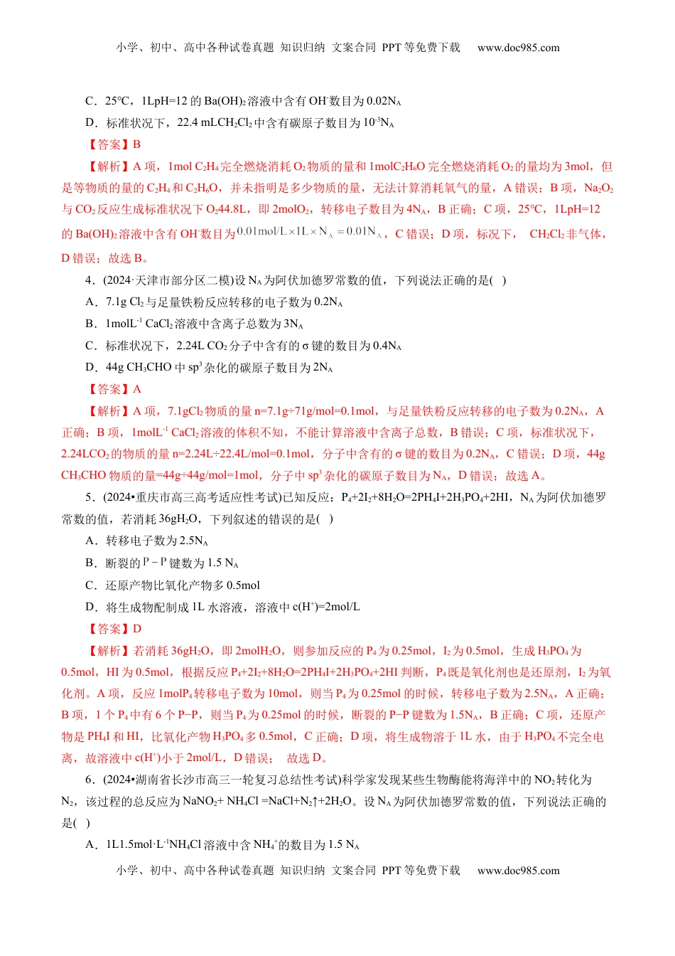 高考化学复习  第二章 化学计量及其应用(测试)(解析版).docx