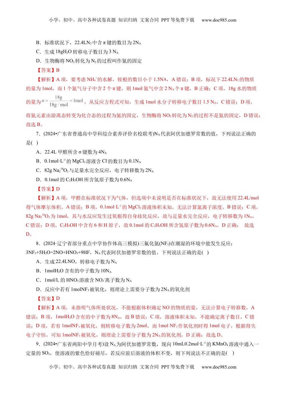 高考化学复习  第二章 化学计量及其应用(测试)(解析版).docx