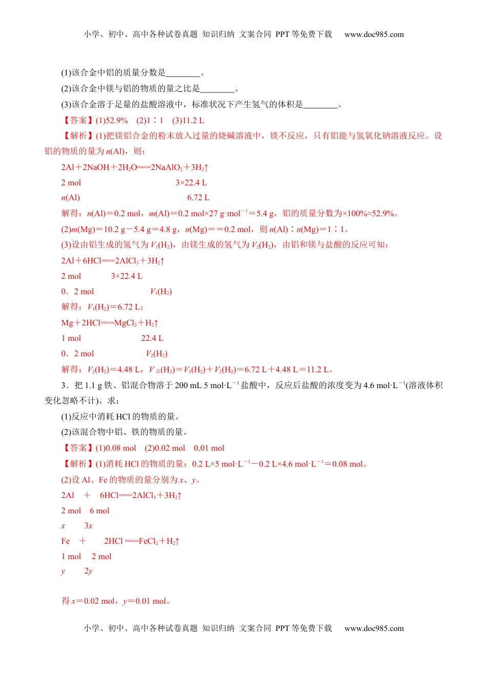 高考化学复习  第03讲  物质的量在化学方程式计算中的应用(练习)(解析版).docx