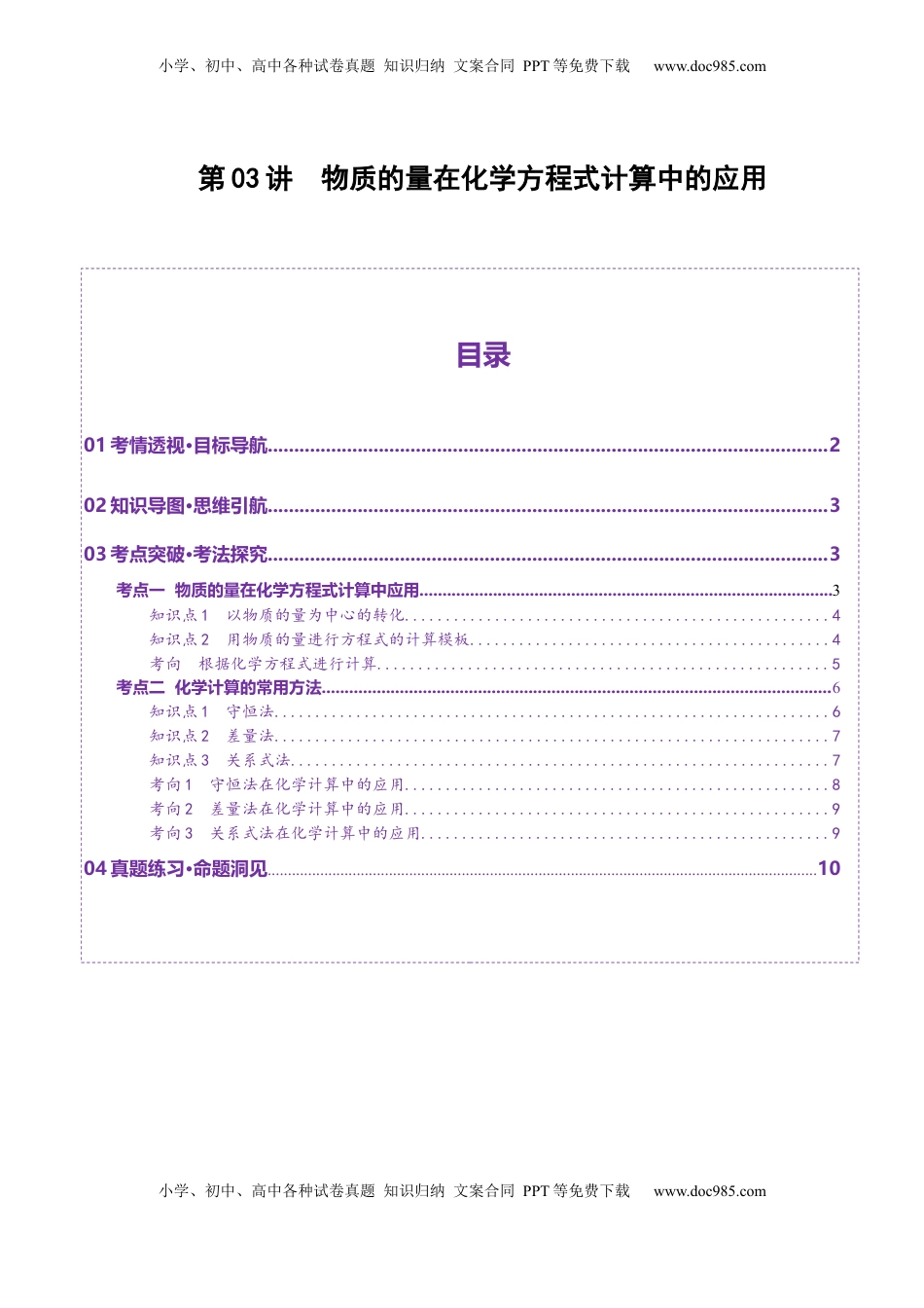 高考化学复习  第03讲  物质的量在化学方程式计算中的应用(讲义)(原卷版).docx
