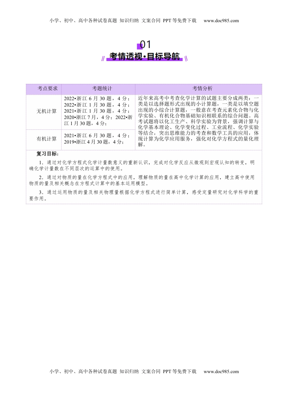 高考化学复习  第03讲  物质的量在化学方程式计算中的应用(讲义)(解析版).docx