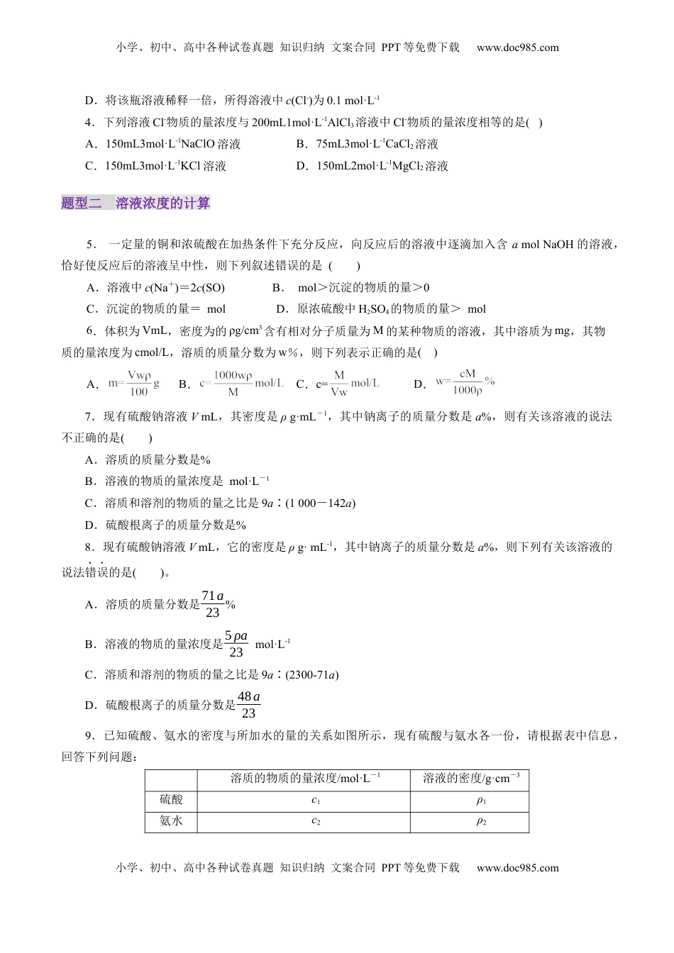 高考化学复习  第02讲 物质的量浓度(练习)(原卷版).docx