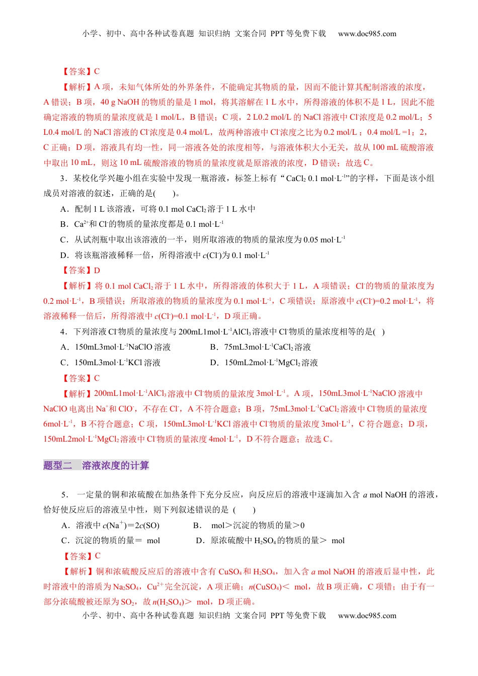 高考化学复习  第02讲 物质的量浓度(练习)(解析版).docx